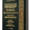 الأنوارالامعة والتتممات الواسعة للرسالة الجامعة والتذكرة النافعة | عبدالله أحمد باسودان الكندي الحضرمي