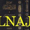 الجامع للمتون العلمية | عبد الله بن محمد الشمراني
