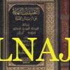 التعليقات البهية على الرسائل العقدية | محمد بن عبد الوهاب | أحمد بن يحيى النجمي