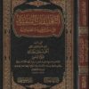 التعليقات السنية على متن العقيدة الطحاوية | أحمد جابر جبران المكي اليمني