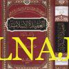 العقيدة الاسلامية وأسسها | عبد الرحمن حبنكة الميداني