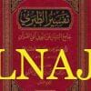 جامع البيان عن تأويل اي القران | تفسير الطبري | محمد بن جرير الطبري