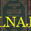 التعليقات المباركة على كشف الشبهات | زيد المدخلي