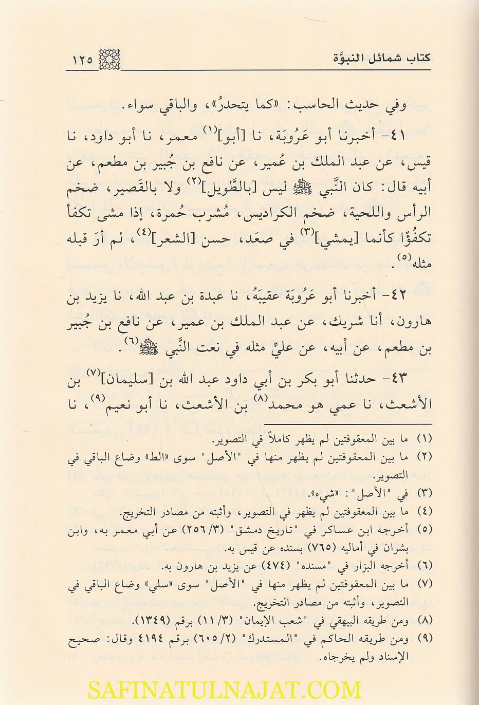كتاب شمائل النبوة | ابي بكر القفال الشاشي - Image 3