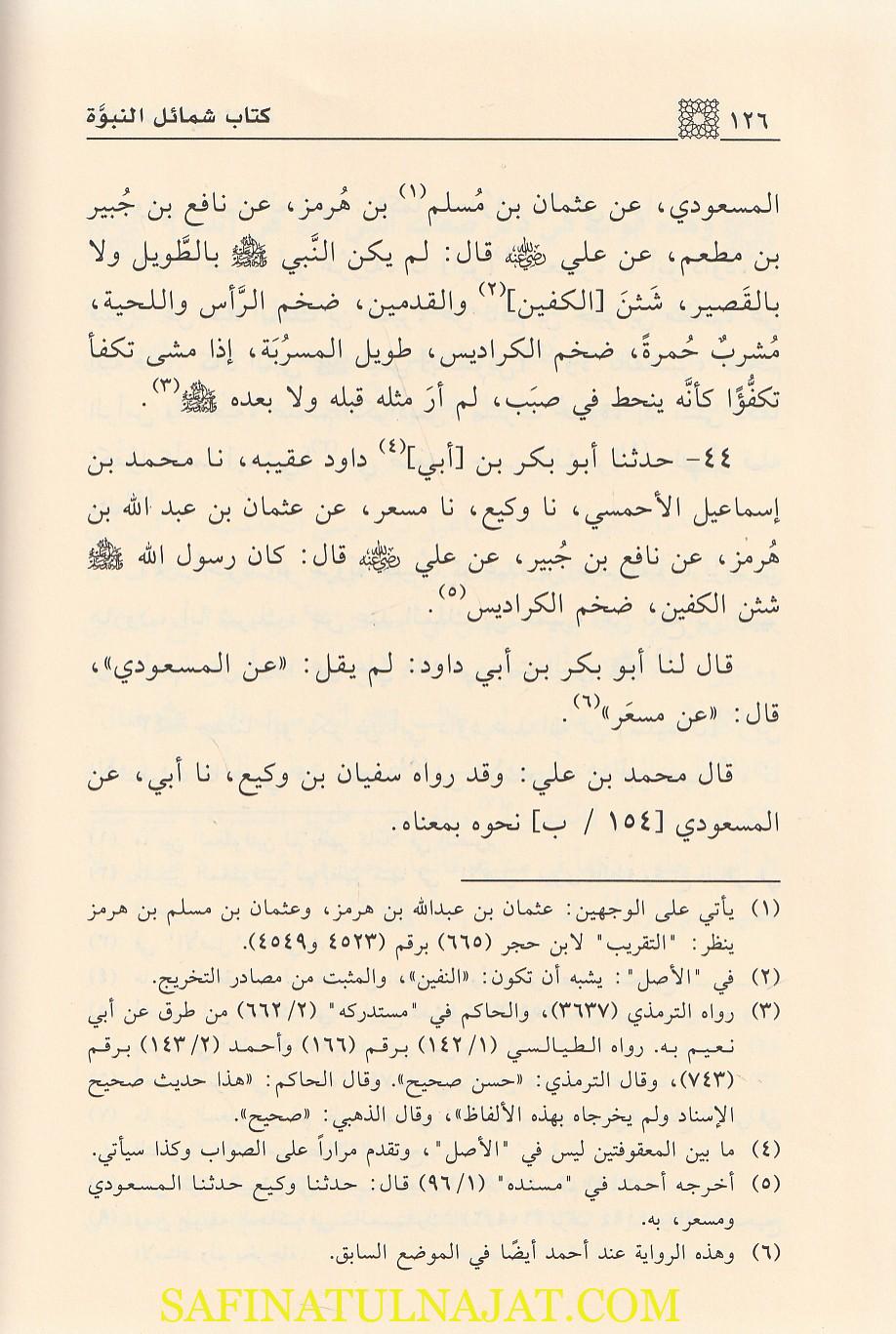 كتاب شمائل النبوة | ابي بكر القفال الشاشي - Image 4