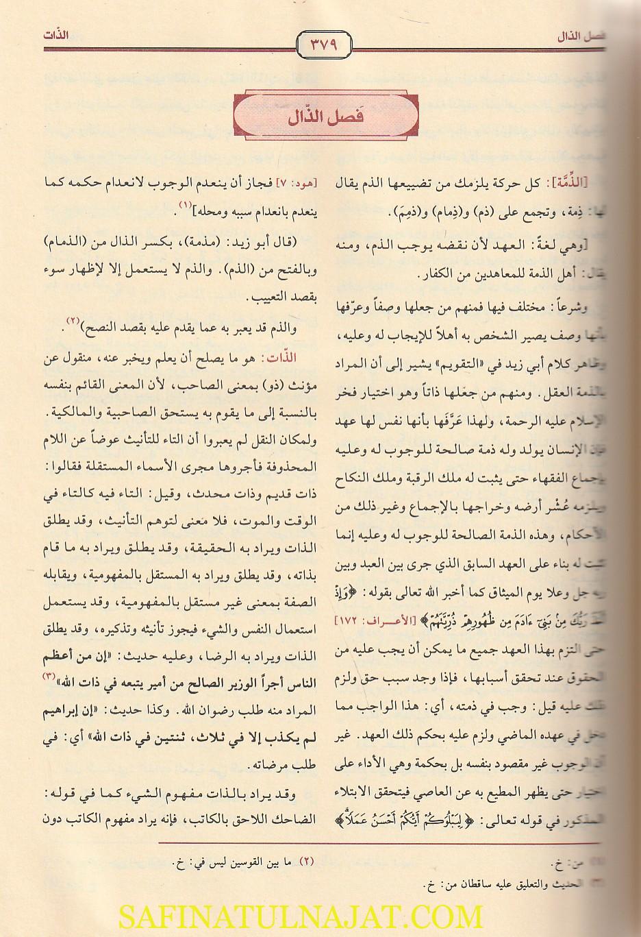 الكليات : معجم في المصطلحات والفروق اللغوية | ابي البقاء ايوب بن موسى الحسيني القريمي الكفوي - Image 2