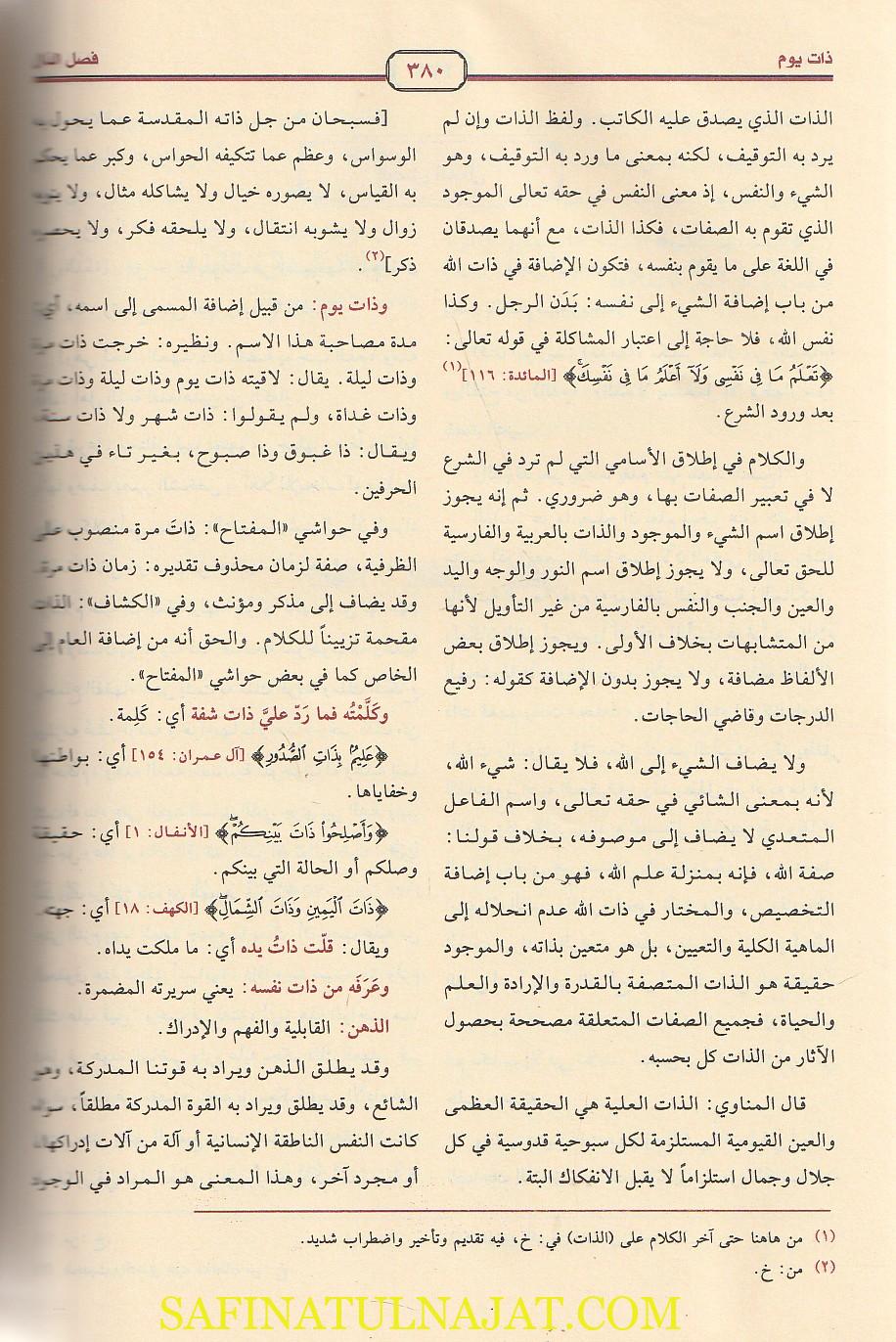 الكليات : معجم في المصطلحات والفروق اللغوية | ابي البقاء ايوب بن موسى الحسيني القريمي الكفوي - Image 3
