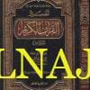 تفسير القران الكريم سورة يس | محمد بن صالح العثيمين