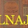 الاحسان في تقريب صحيح ابن حبان | علاء الدين بن بلبان الفارسي
