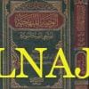 الوصايا المنهجية لمتبعي السنة النبوية | ربيع المدخلي