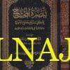 تبصرة المحتاج بما خفي من مصطلح المنهاج | الامام النووي | عرفات عبد الرحمن المقدي