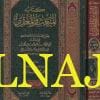 كتاب المبعث والمغازي | ابي القاسم اسماعيل بن محمد ابن الفضل بن علي التيمي