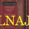 مجموعة رسائل في البلاغة |الاسفرائيني | الدمنهوري | طاهر الجزائري الدمشقي