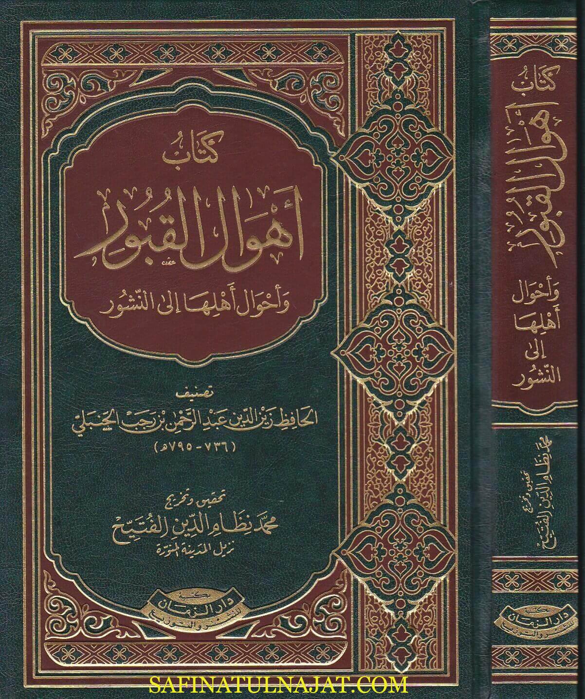 Ибн аль ханбали. Хафиз ибн Раджаб. Поэма ибн Раджаб Аль-Ханбали. Ибн Кудама Аль-Макдиси Аль-Ханбали. Ибн Раджаб книги.