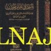 المنتخب في علوم الحديث | ابن التركماني