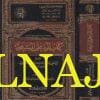 كتاب الرد على المبتدعة | ابي علي الحسن بن احمد ابن البنا الحنبلي البغدادي
