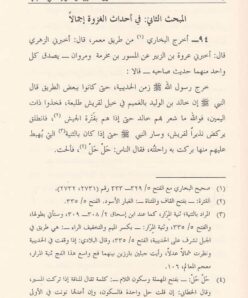 رسالة مرويات الإمام الزهري ودراستها