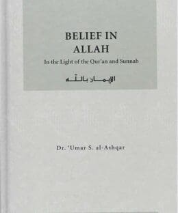 Belief In Allah In the light of the Qur'an and Sunnah