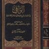 الوافي في اختصار شرح عقيدة ابي جعفر الطحاوي | صالح آل الشيخ | مهدي بن عماش الشمري