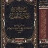 نصب الراية لاحاديث الهداية | جمال الدين الزيلعي الحنفي