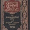 التوضيح لشرح الجامع الصحيح | ابن الملقن | ط. دار الفلاح | 35 مجلد