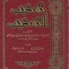 تهذيب التهذيب | ابن حجر العسقلاني الشافعي | ط. مؤسسة الرسالة