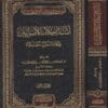 اسباب اختلاف الاصوليين | ناصر بن عبد الله بن سعيد الودعاني