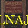 المستدرك الجامع الصحيح والمشهور بـ المستدرك على الصحيحين | الحاكم النيسابوري | ط. دار المنهاج القويم