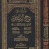 سلسلة شرح الرسائل لشيخ الإسلام محمد بن عبد الوهاب رحمه الله | عبد العزيز بن عبد الله بن باز | ط. الدار الاثرية