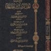 شرح عقيدة اهل السنة والجماعة | محمد بن صالح العثيمين | عبد الله بن جبرين