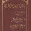 متون اصول الفقه : الورقات ، نظم الورقات و منظومة القواعد الفقهية