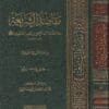 مقاصد الشريعة عند العلامة عبد الرحمن بن ناصر السعدي | جميل يوسف زريوا