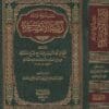حاشية شيخ الاسلام زكريا الانصاري المسماة فتح الاله الماجد بايضاح شرح العقائد النسفية | ط. دار الضياء