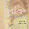 شرح نظم المقصور والممدود لابن مالك الاندلسي | عمار بن خميسي