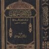 تذكرة الموضوعات | ابن طاهر المقدسي
