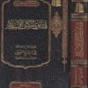 فتاوى اركان الاسلام | محمد بن صالح العثيمين | موسسة الشيخ العثيمين الخيرية