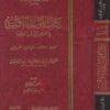 كتاب القواعد الكلية في جملة من الفنون العلمية : المنطق ،علم الخلاف، اصول الفقه و اصول الدين | شمس الدين الاصفهاني