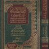المختارات البهية من كتب شيخ الإسلام ابن تيمية | ربيع المدخلي