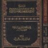 شرح الدروس المهمة لعامة الامة | عبد العزيز بن باز | عبد الرزاق البدر | ط. دار المحجة