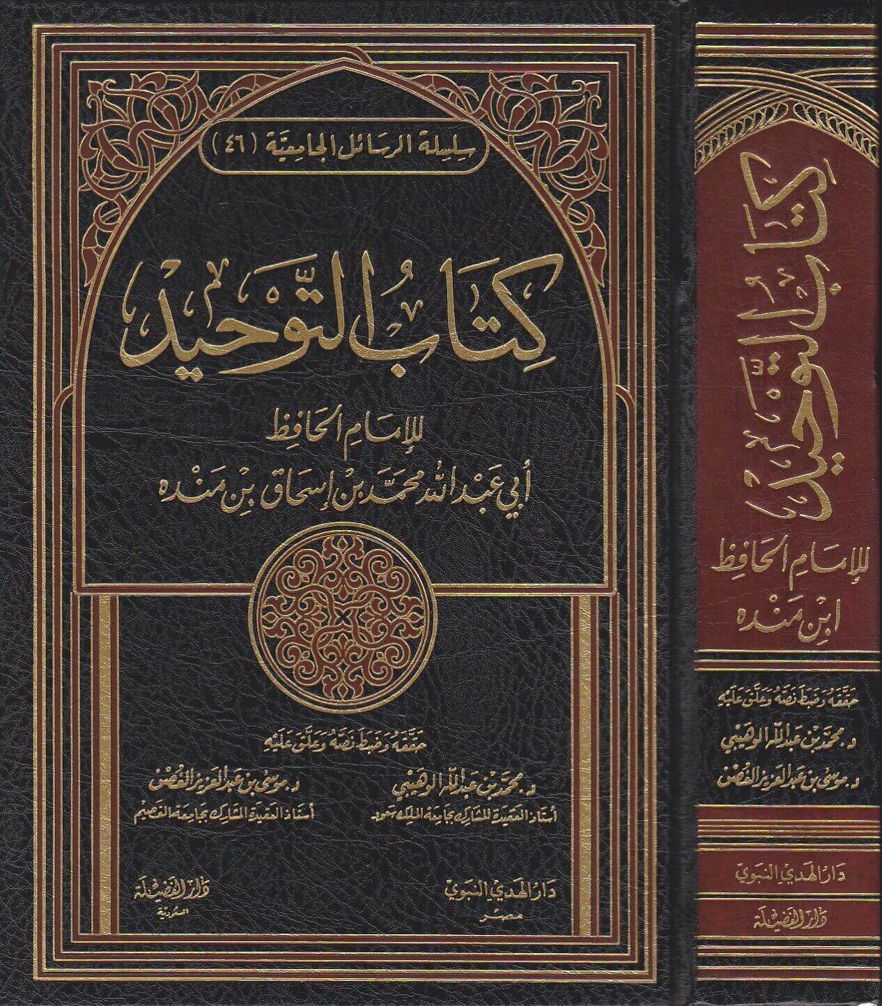 Ибн аль таймия. Шейх Таймия. Книги ибн Таймия. Библиотека Шейх ибн Таймия.