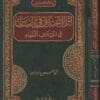 اثر الاختلاف في القياس في اختلاف الفقهاء | الياس دردور