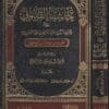حاشية القليوبي على شرح الشيخ خالد الازهري على الاجرومية
