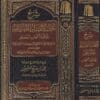 شرح اقتضاء الصراط المستقيم مخالفة اصحاب الجحيم | ابن تيمية | محمد بن صالح العثيمين