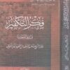 فكر التكفير قديما وحديثا وتبرئة اتباع مذهب السلف من الغلو والفكر المنحرف | عبد السلام السحيمي