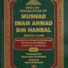 English Translation of Musnad Imam Ahmed Bin Hanbal