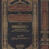 تنوير العقول والاذهان في تفسير مفصل القران | سليمان بن ابراهيم بن عبد الله اللاحم
