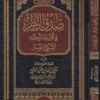 صدق النظر في اقوال وتاويلات الشيخ سفر | ربيع المدخلي