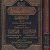سلسلة الرسائل والمتون الحديثية:  الفية علل الحديث |  للعلامة علي ابن  ادم  الاتيوبي الولوي