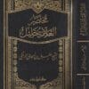 مختصر العلامة خليل | خليل بن اسحاق المالكي