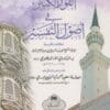الفوز الكبير في اصول التفسير | الشاه ولي الله الدهلوي | سعيد احمد البالن بوري | ط. دار البشرى